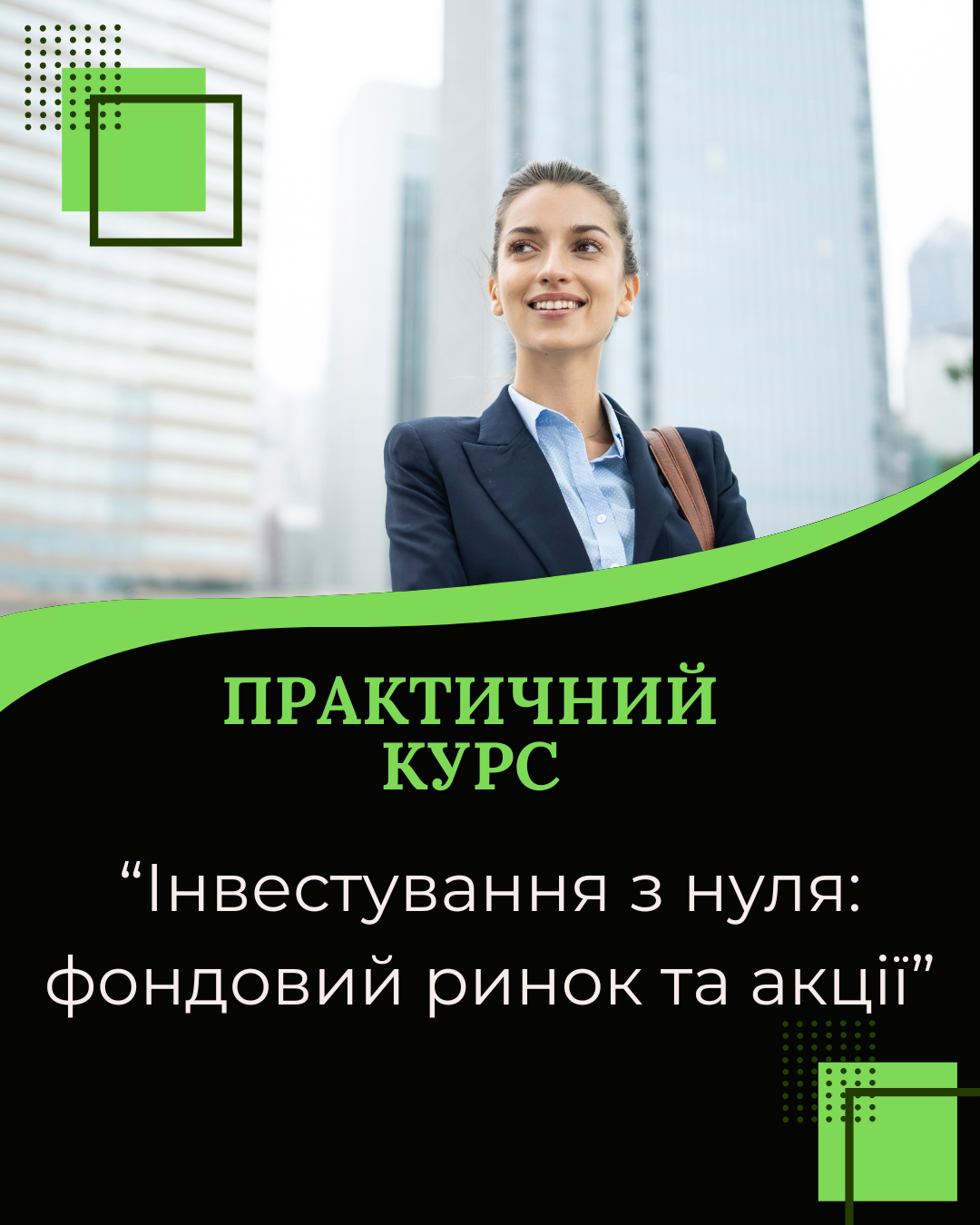 інвестуваннч (Допис в Instagram (45))